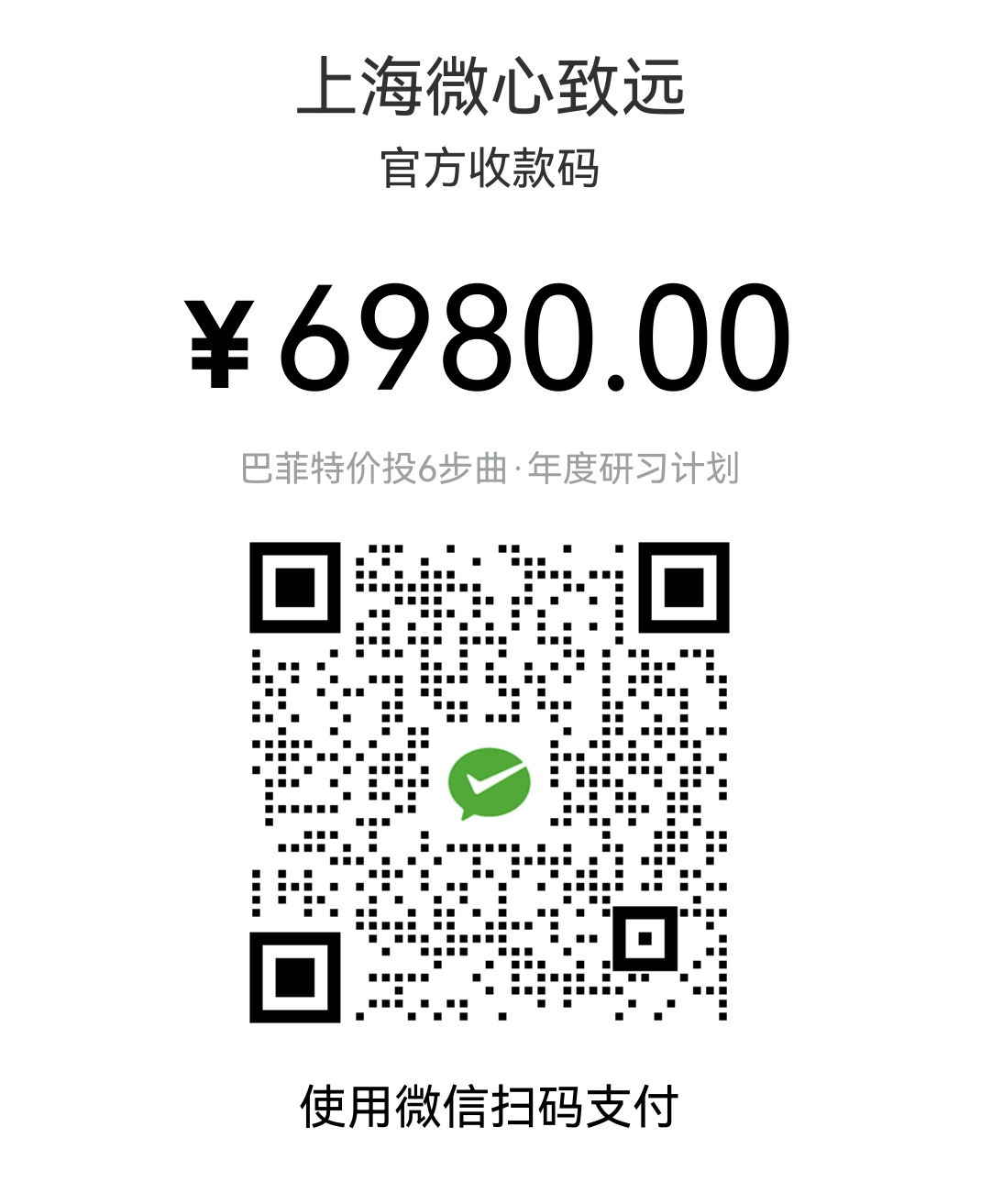 微信收款码